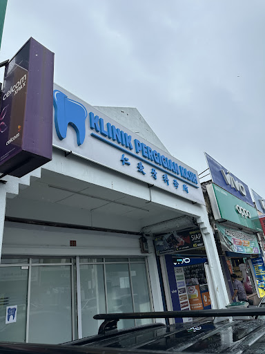 Klinik Pergigian Kasih Bahau 马口仁爱牙科诊所