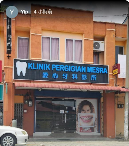 Klinik Pergigian Mesra bahau 马口爱心牙科
