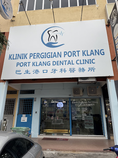 Klinik Pergigian Port Klang 巴生港口牙科醫務所